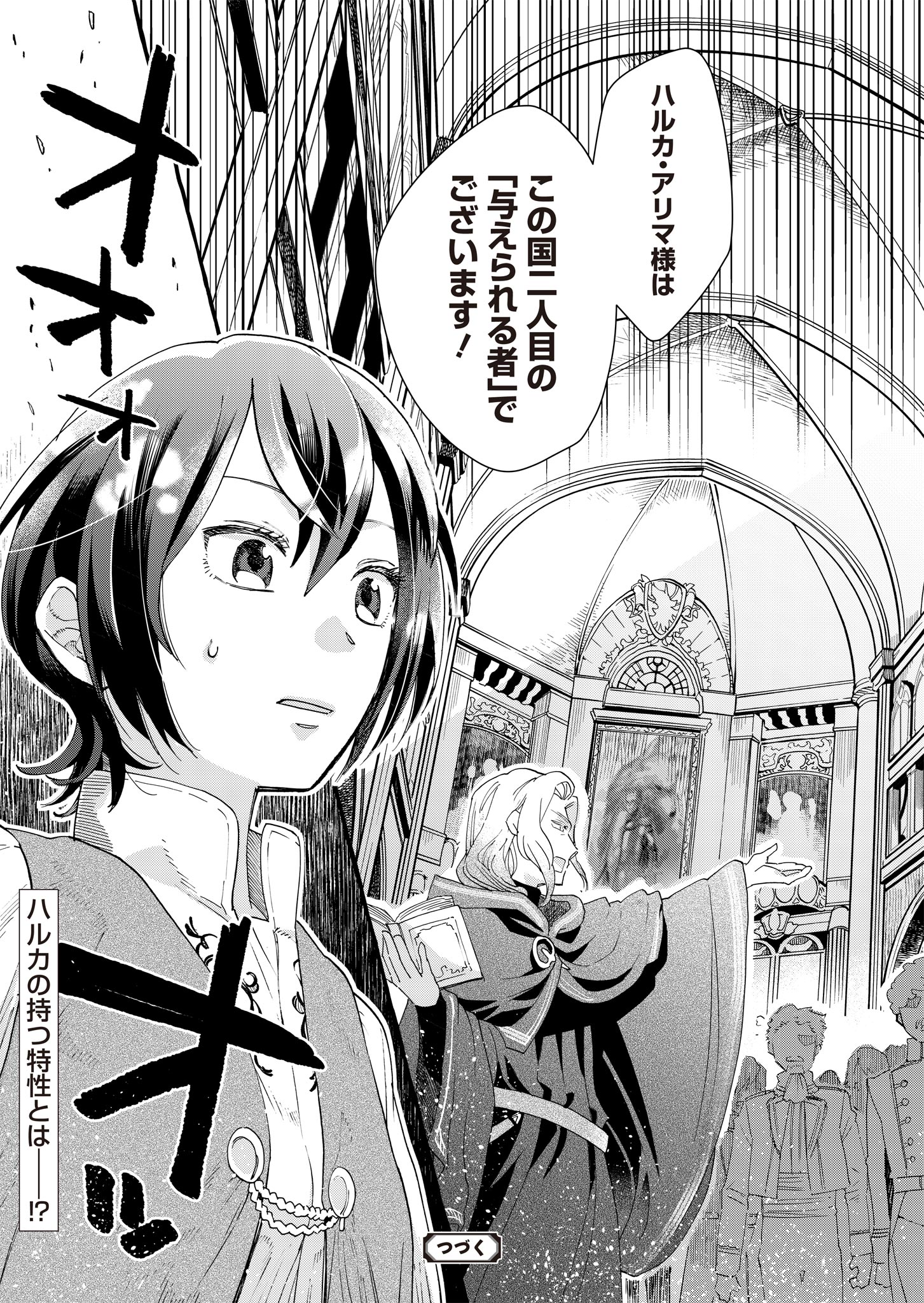 Ouritsu Kishidan no Hanagatashoku - Chapter 3 - Page 27